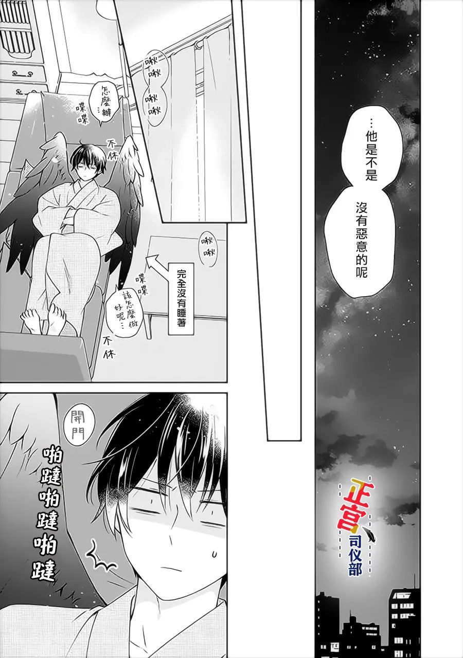 《与妖成婚！~天狗大人的临时新娘~》漫画最新章节第3.3话免费下拉式在线观看章节第【10】张图片