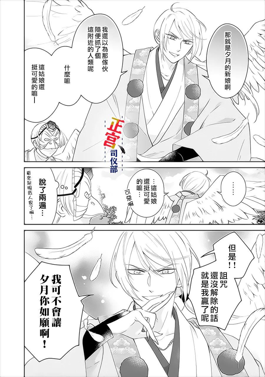 《与妖成婚！~天狗大人的临时新娘~》漫画最新章节第5话免费下拉式在线观看章节第【32】张图片