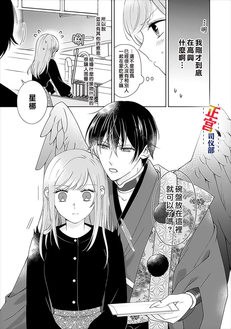 《与妖成婚！~天狗大人的临时新娘~》漫画最新章节第3.1话免费下拉式在线观看章节第【2】张图片