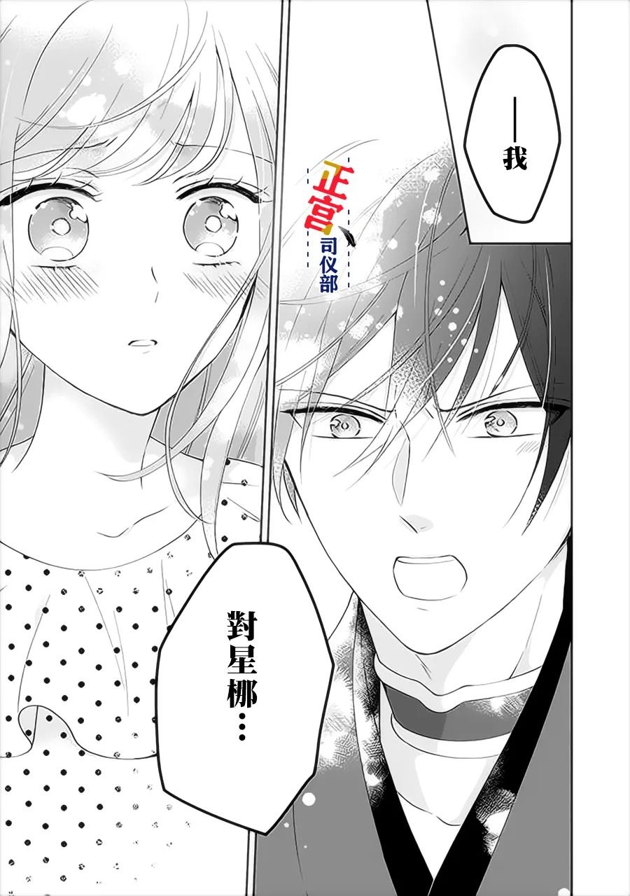 《与妖成婚！~天狗大人的临时新娘~》漫画最新章节第6话免费下拉式在线观看章节第【28】张图片