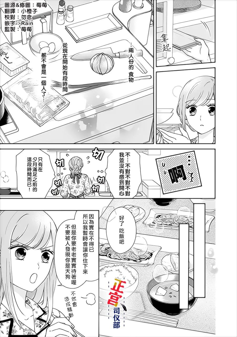 《与妖成婚！~天狗大人的临时新娘~》漫画最新章节第2.2话免费下拉式在线观看章节第【1】张图片