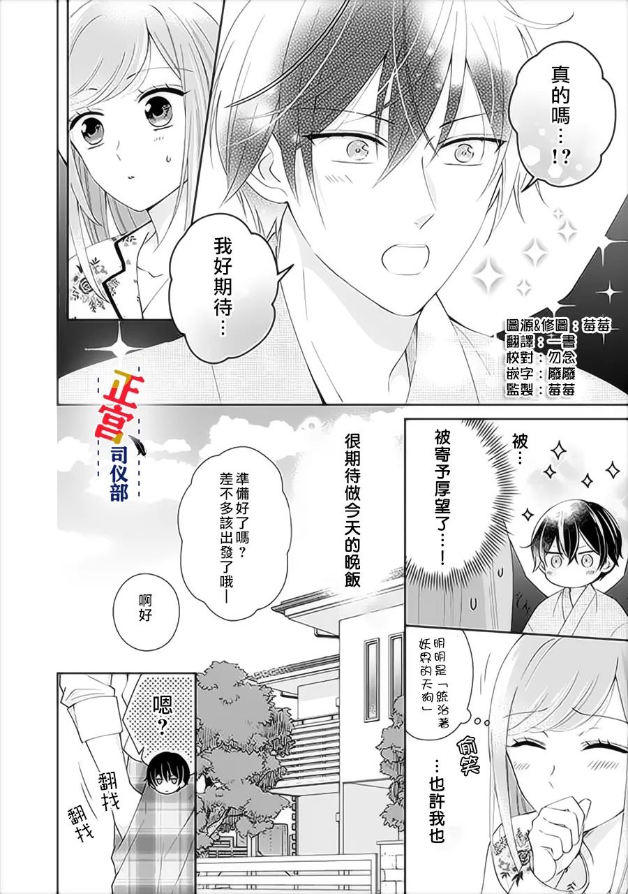 《与妖成婚！~天狗大人的临时新娘~》漫画最新章节第6话免费下拉式在线观看章节第【3】张图片