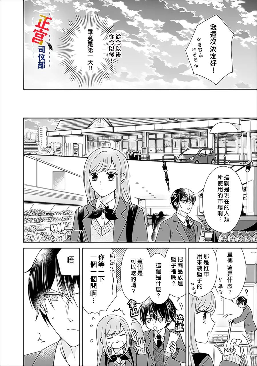 《与妖成婚！~天狗大人的临时新娘~》漫画最新章节第2.3话免费下拉式在线观看章节第【2】张图片