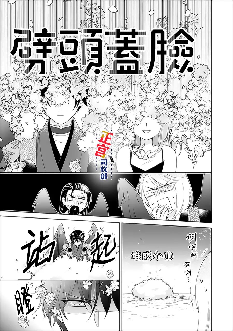 《与妖成婚！~天狗大人的临时新娘~》漫画最新章节第5话免费下拉式在线观看章节第【18】张图片