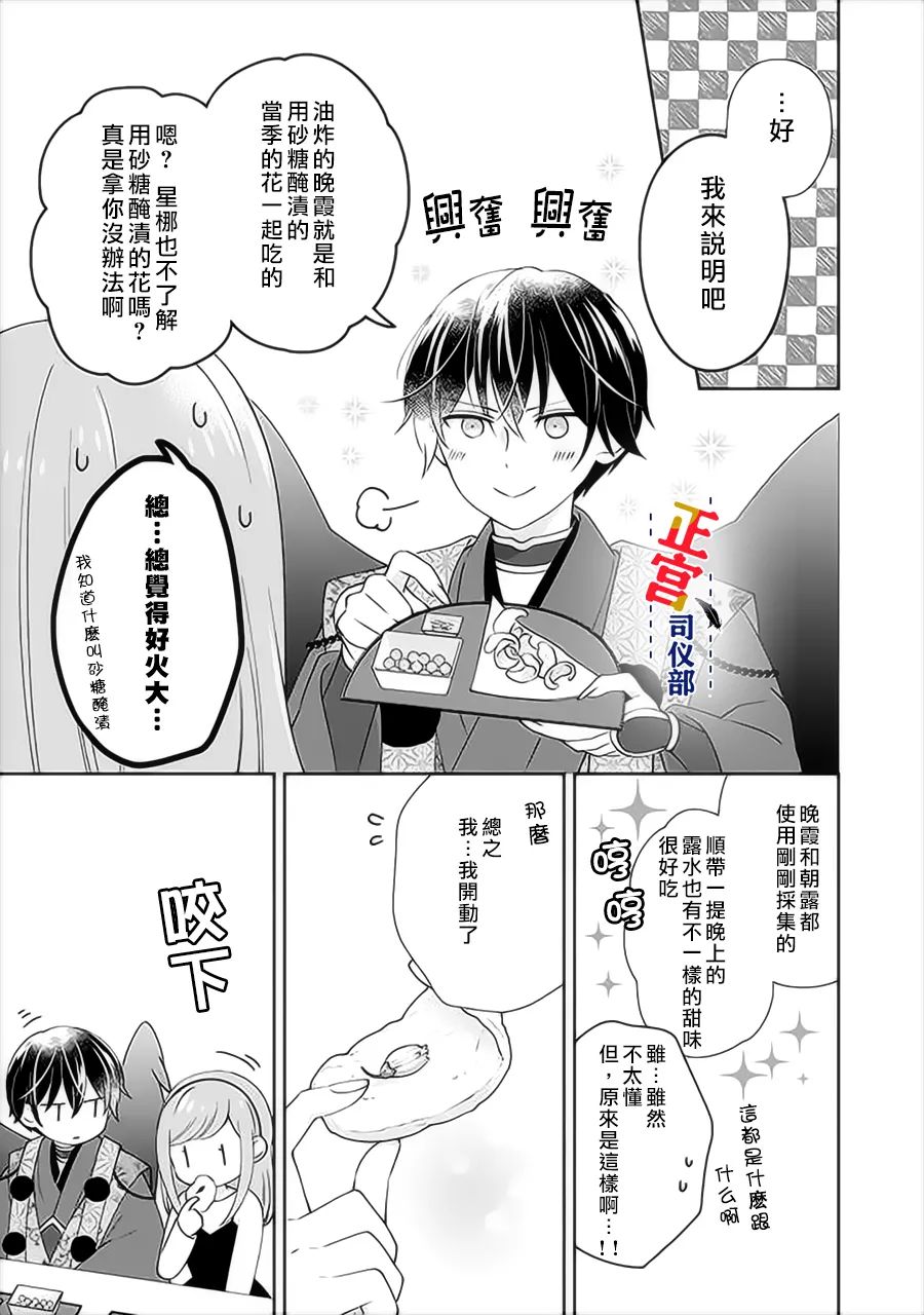 《与妖成婚！~天狗大人的临时新娘~》漫画最新章节第5话免费下拉式在线观看章节第【10】张图片