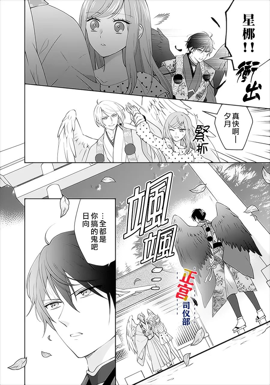 《与妖成婚！~天狗大人的临时新娘~》漫画最新章节第6话免费下拉式在线观看章节第【21】张图片