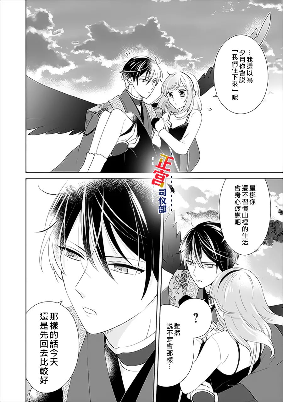 《与妖成婚！~天狗大人的临时新娘~》漫画最新章节第5话免费下拉式在线观看章节第【36】张图片