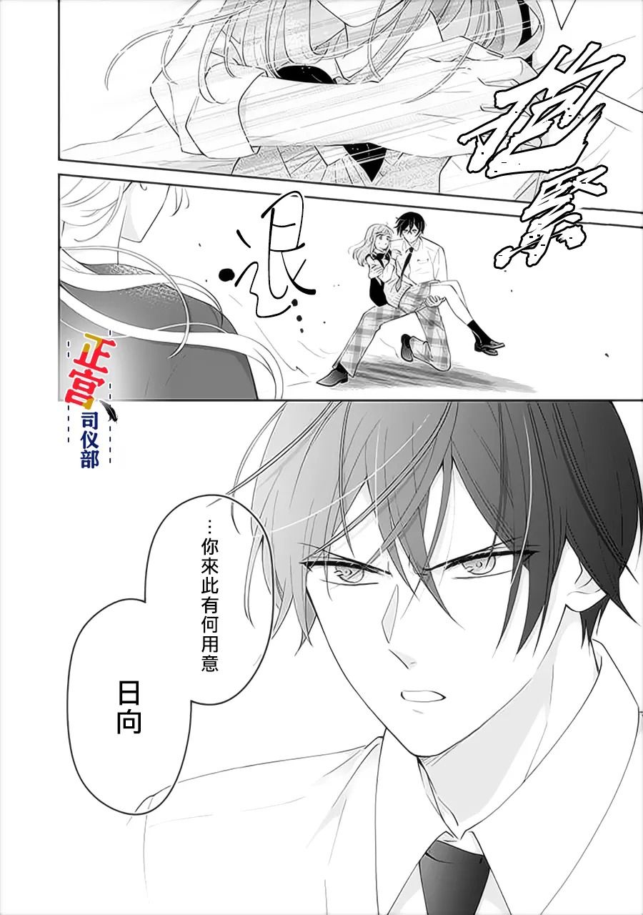 《与妖成婚！~天狗大人的临时新娘~》漫画最新章节第6话免费下拉式在线观看章节第【7】张图片