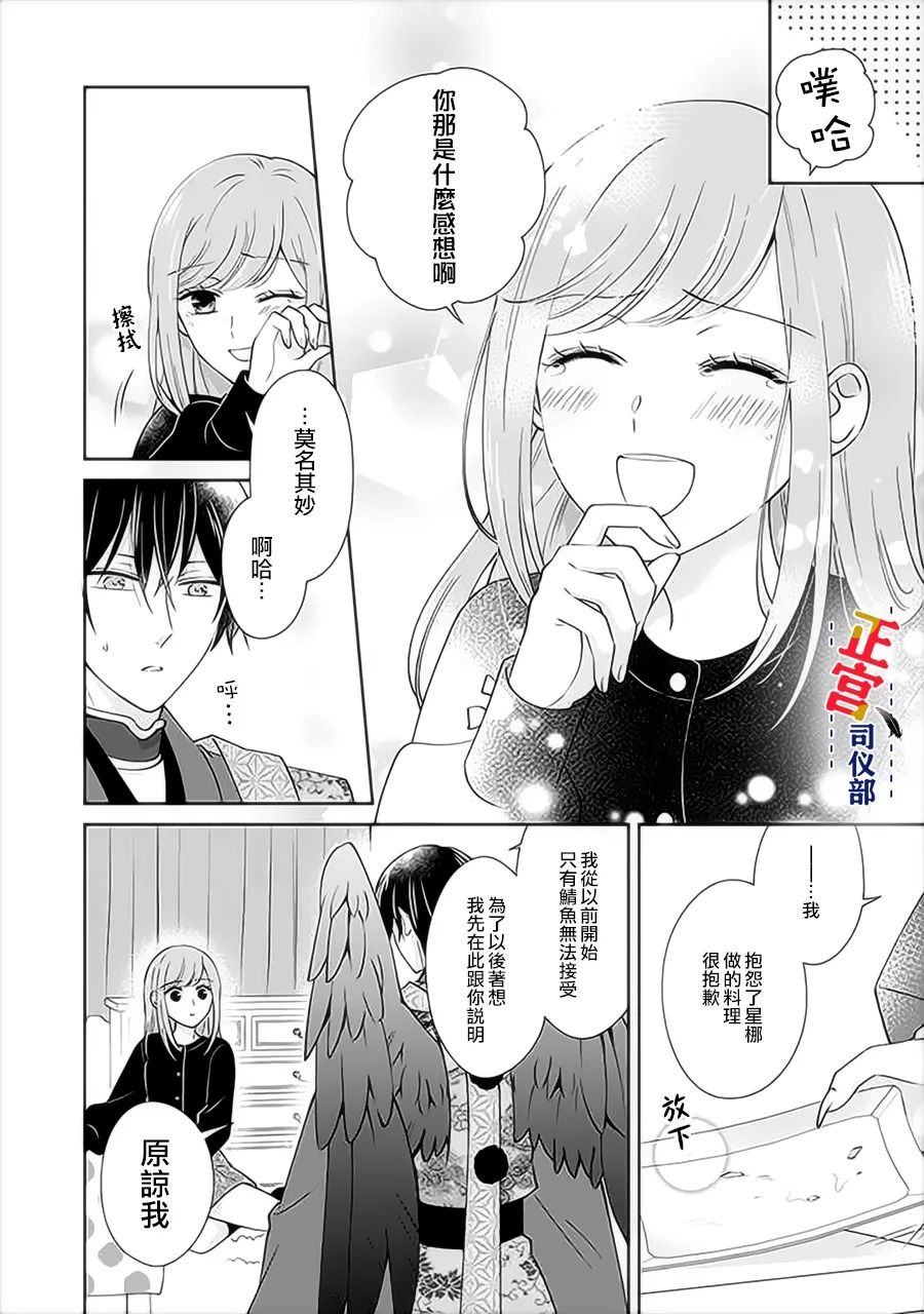 《与妖成婚！~天狗大人的临时新娘~》漫画最新章节第2.4话免费下拉式在线观看章节第【4】张图片