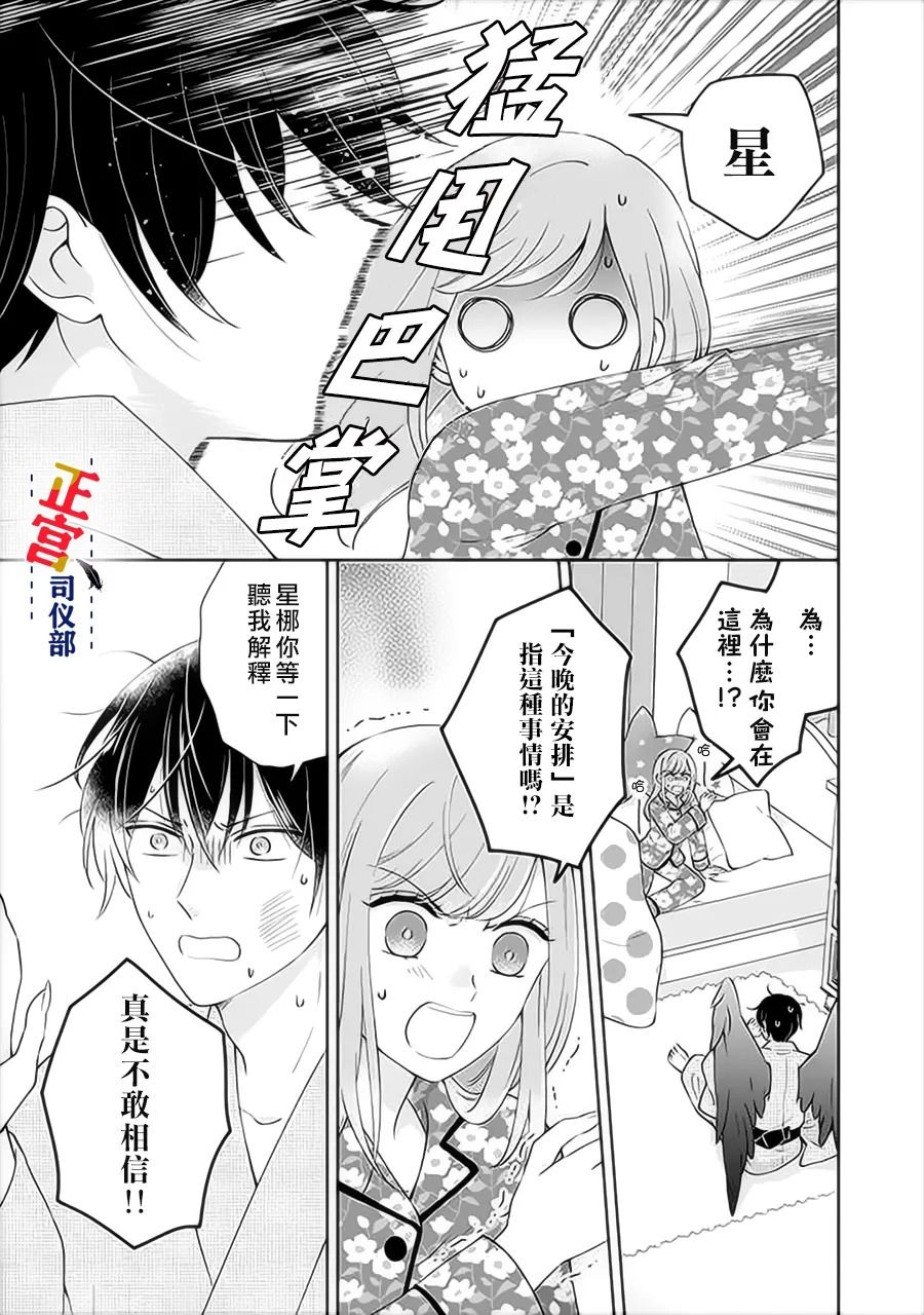 《与妖成婚！~天狗大人的临时新娘~》漫画最新章节第3.3话免费下拉式在线观看章节第【6】张图片