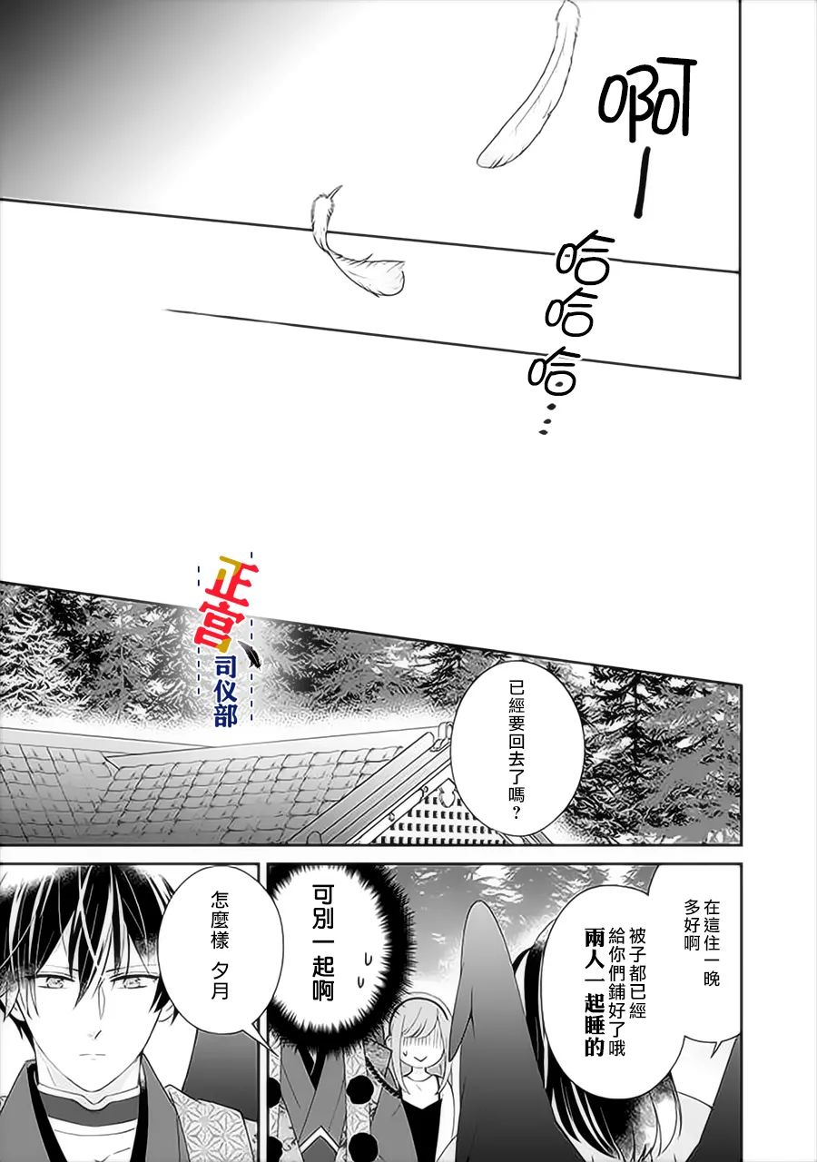 《与妖成婚！~天狗大人的临时新娘~》漫画最新章节第5话免费下拉式在线观看章节第【33】张图片
