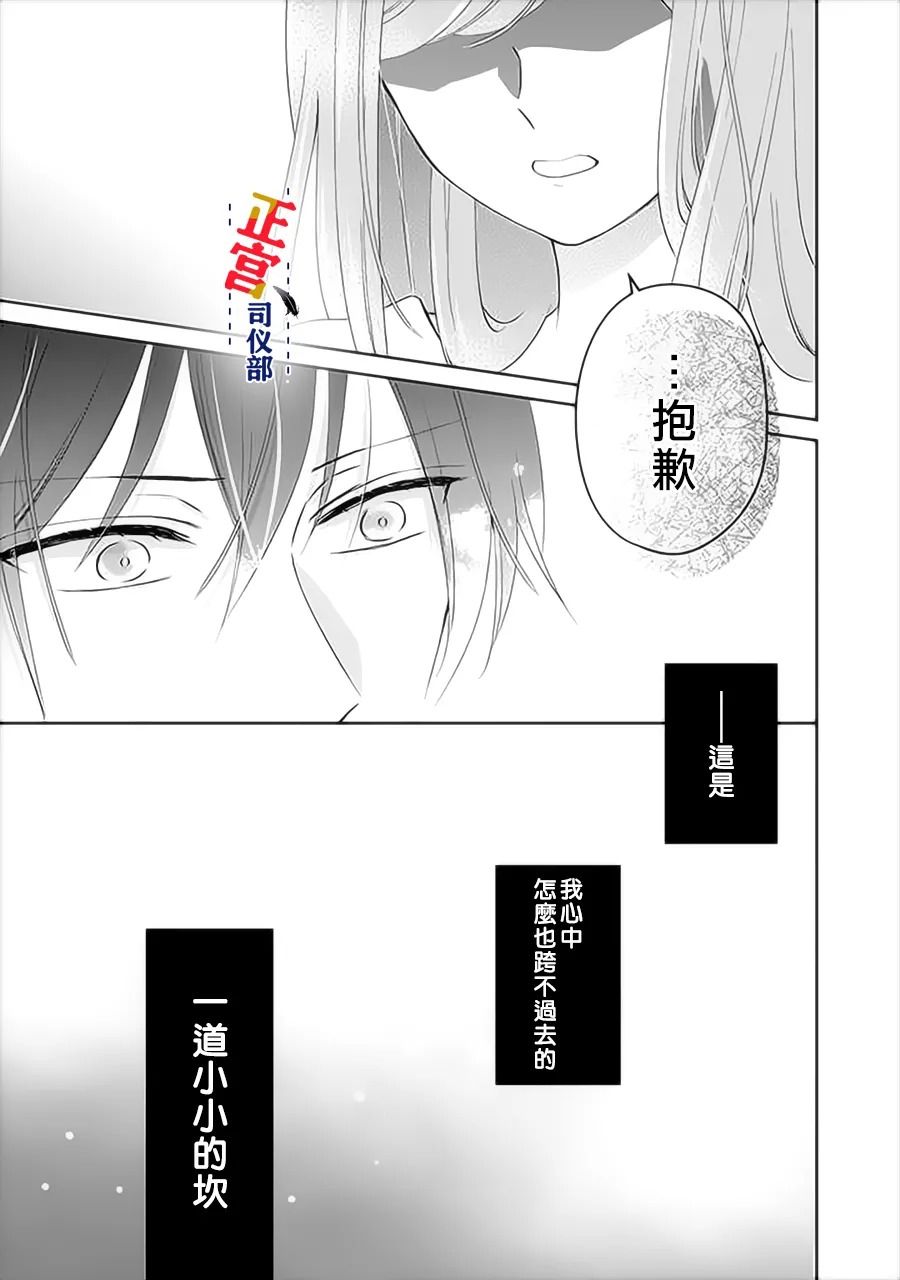 《与妖成婚！~天狗大人的临时新娘~》漫画最新章节第6话免费下拉式在线观看章节第【40】张图片