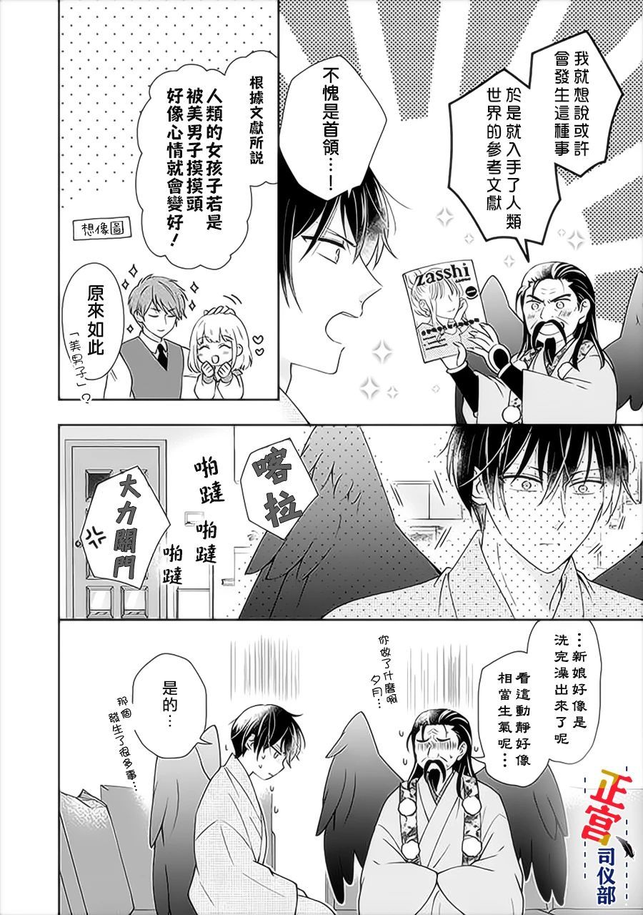 《与妖成婚！~天狗大人的临时新娘~》漫画最新章节第3.2话免费下拉式在线观看章节第【9】张图片