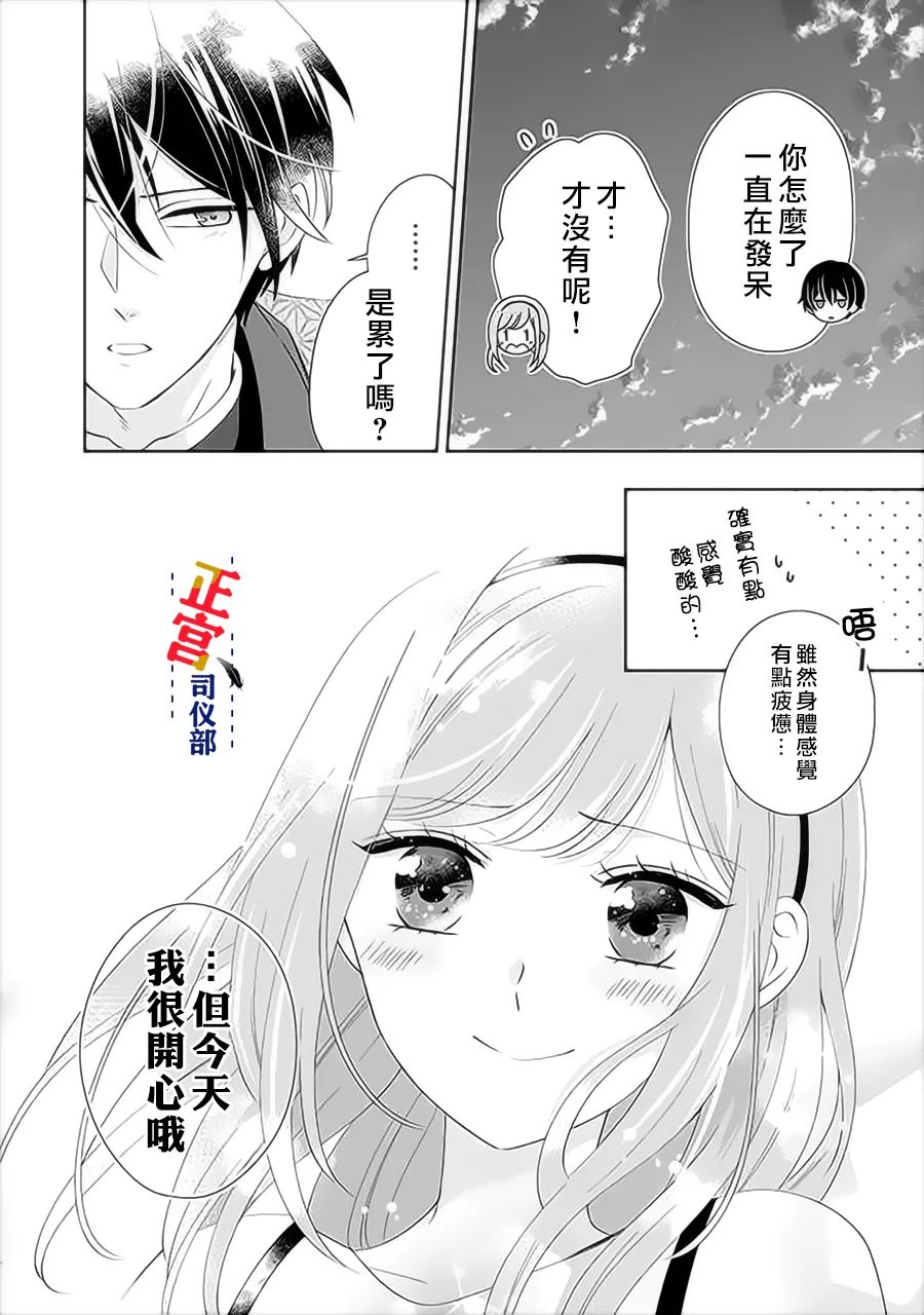 《与妖成婚！~天狗大人的临时新娘~》漫画最新章节第5话免费下拉式在线观看章节第【38】张图片