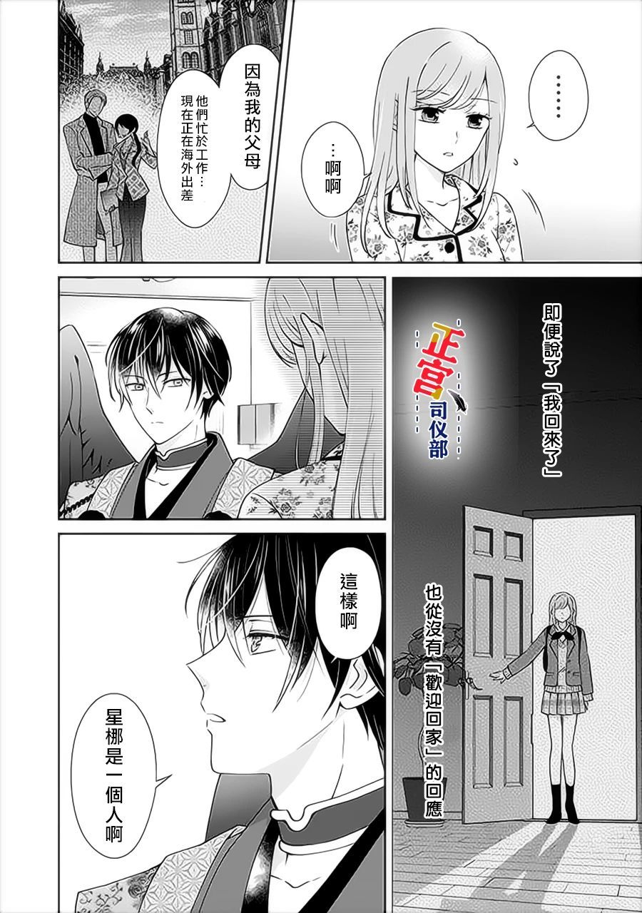 《与妖成婚！~天狗大人的临时新娘~》漫画最新章节第2.1话免费下拉式在线观看章节第【11】张图片