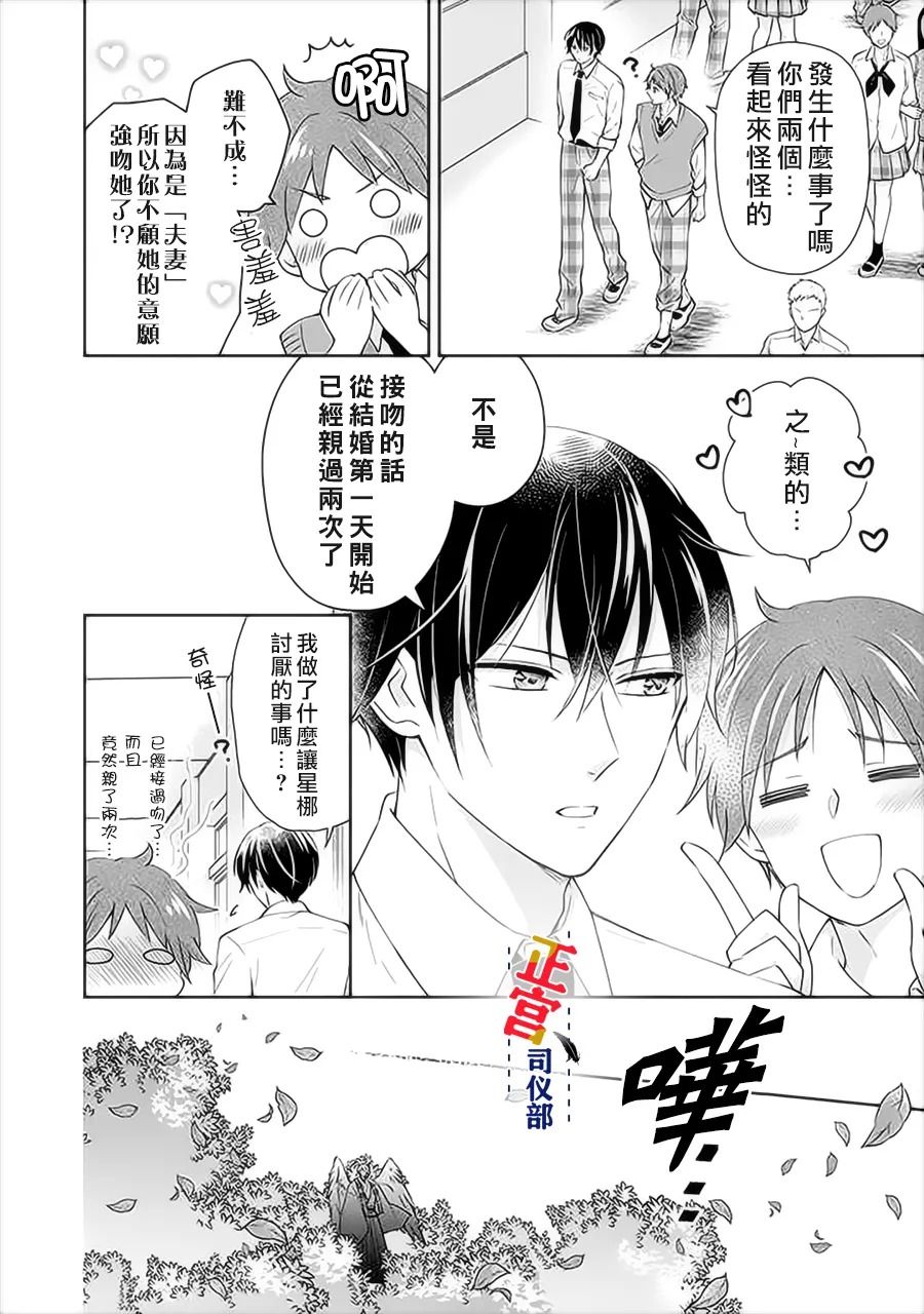 《与妖成婚！~天狗大人的临时新娘~》漫画最新章节第6话免费下拉式在线观看章节第【15】张图片