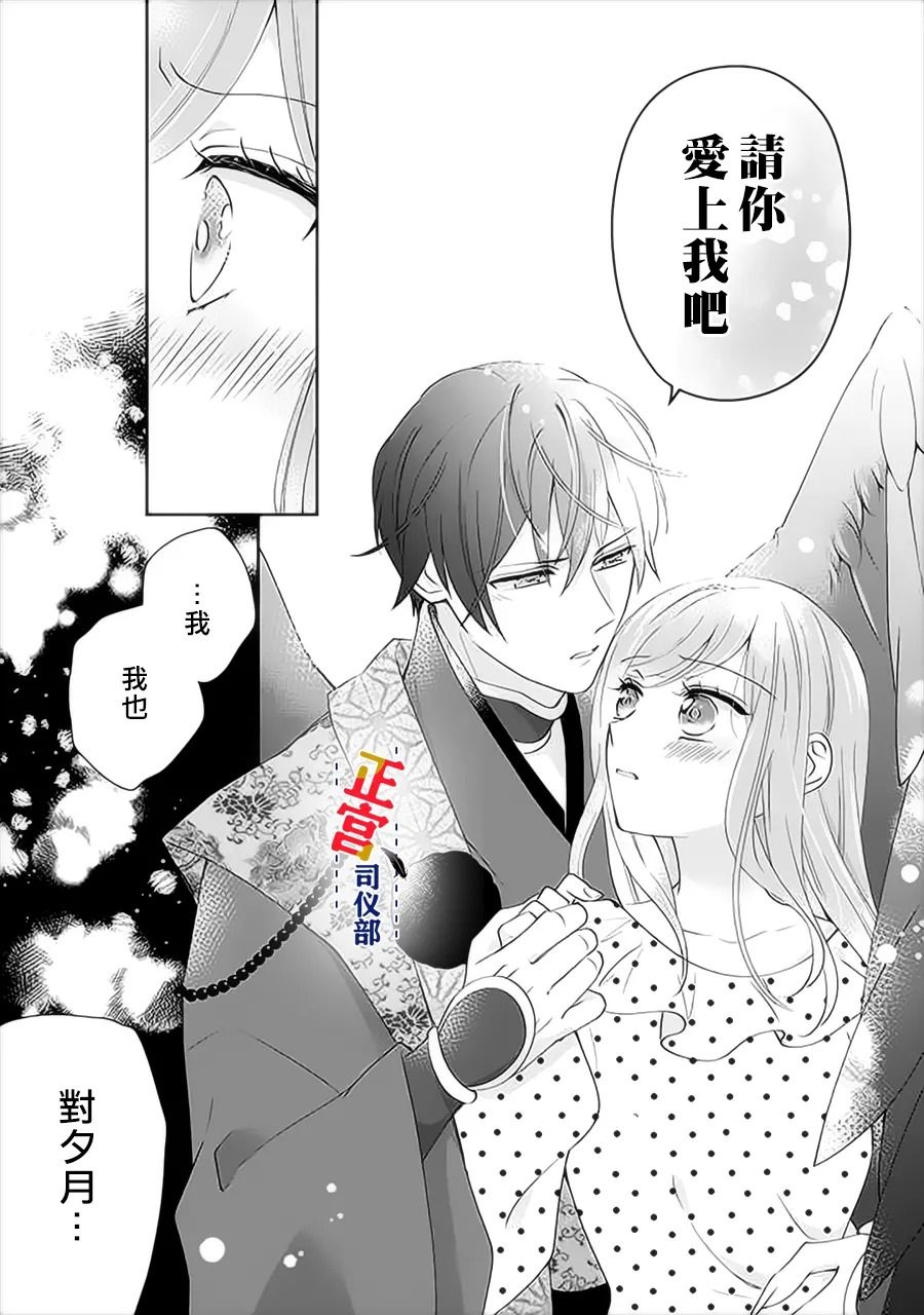 《与妖成婚！~天狗大人的临时新娘~》漫画最新章节第6话免费下拉式在线观看章节第【38】张图片