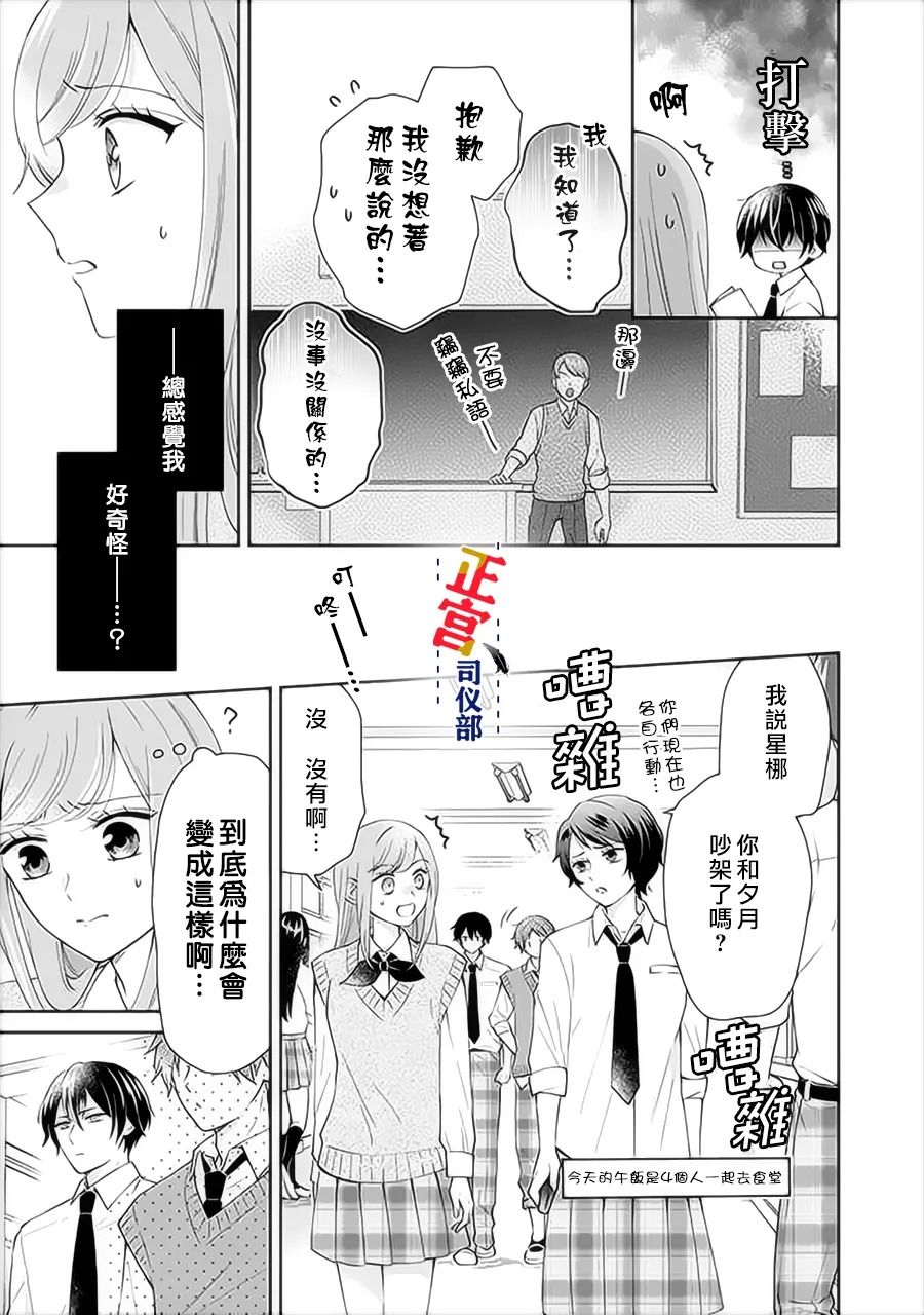 《与妖成婚！~天狗大人的临时新娘~》漫画最新章节第6话免费下拉式在线观看章节第【14】张图片