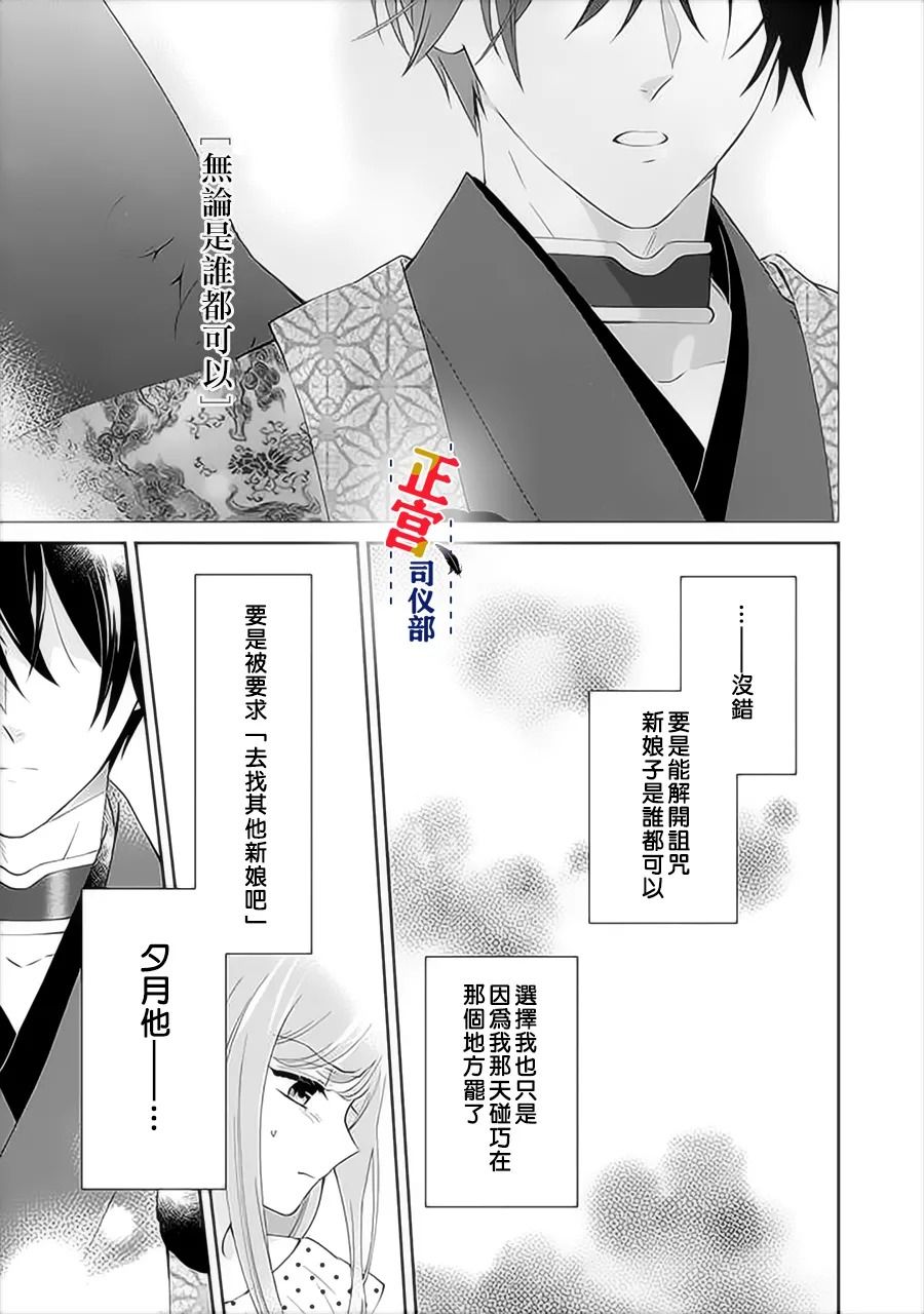 《与妖成婚！~天狗大人的临时新娘~》漫画最新章节第6话免费下拉式在线观看章节第【24】张图片