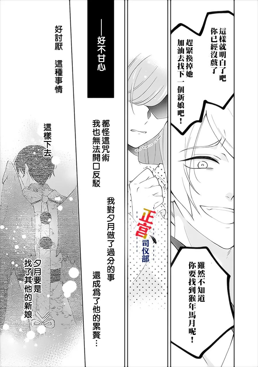 《与妖成婚！~天狗大人的临时新娘~》漫画最新章节第6话免费下拉式在线观看章节第【30】张图片