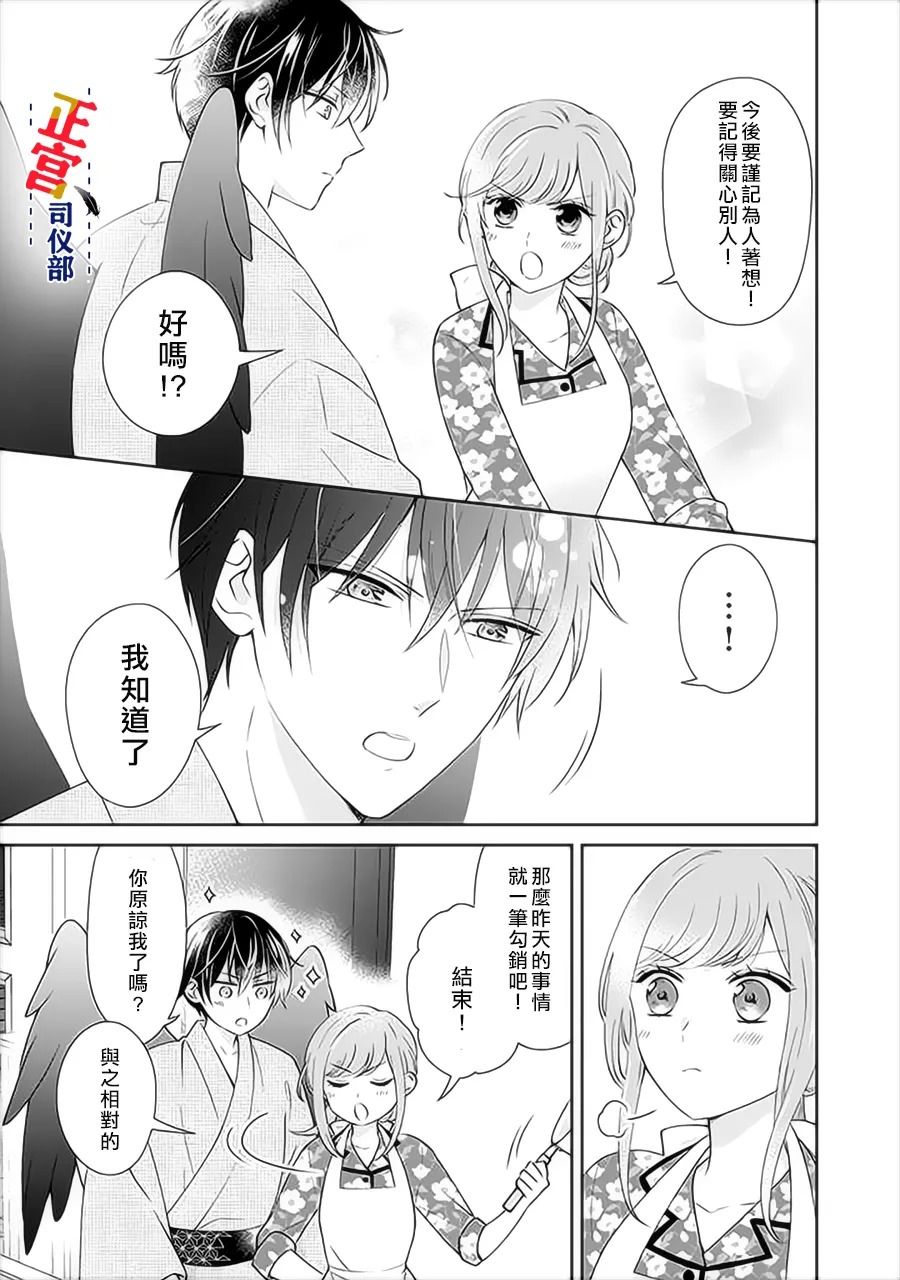 《与妖成婚！~天狗大人的临时新娘~》漫画最新章节第3.3话免费下拉式在线观看章节第【14】张图片