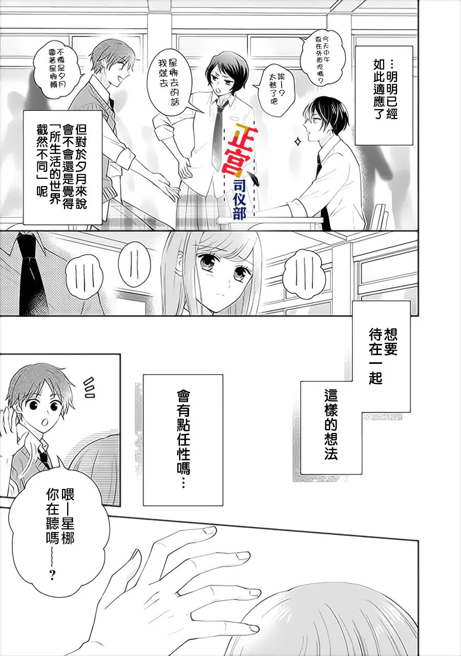 《与妖成婚！~天狗大人的临时新娘~》漫画最新章节第7话免费下拉式在线观看章节第【12】张图片