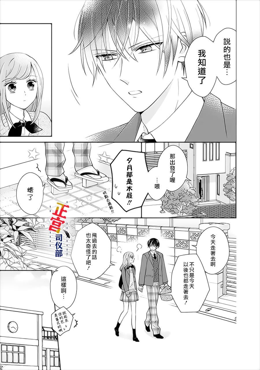 《与妖成婚！~天狗大人的临时新娘~》漫画最新章节第4话免费下拉式在线观看章节第【4】张图片