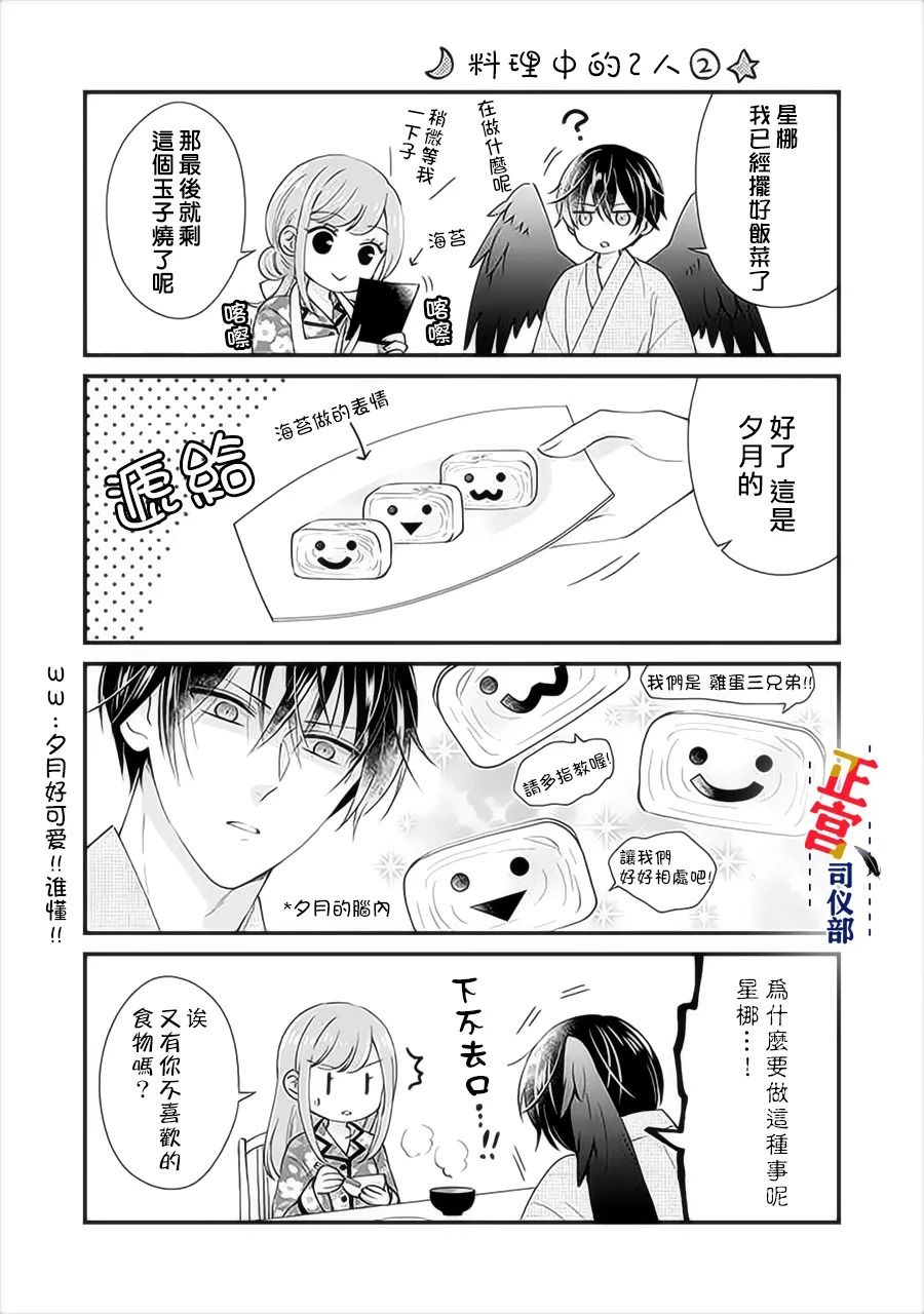 《与妖成婚！~天狗大人的临时新娘~》漫画最新章节第3.3话免费下拉式在线观看章节第【17】张图片