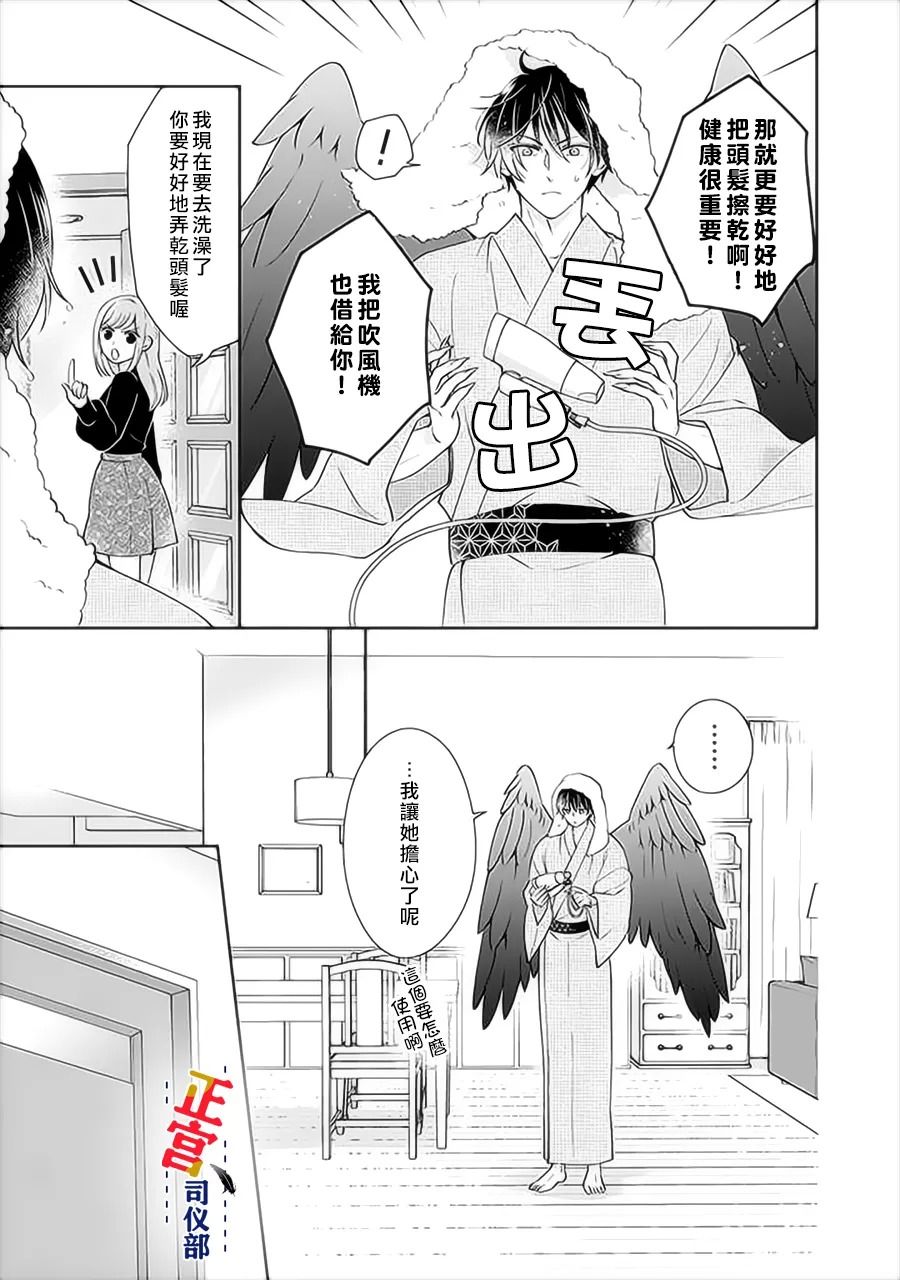 《与妖成婚！~天狗大人的临时新娘~》漫画最新章节第3.1话免费下拉式在线观看章节第【8】张图片