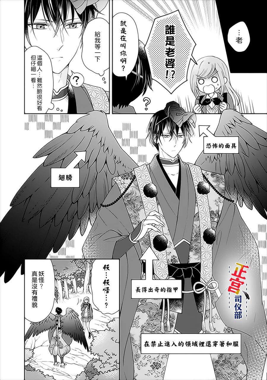 《与妖成婚！~天狗大人的临时新娘~》漫画最新章节第1.1话免费下拉式在线观看章节第【7】张图片