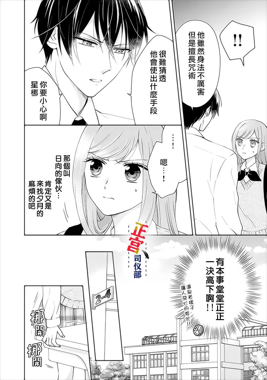 《与妖成婚！~天狗大人的临时新娘~》漫画最新章节第6话免费下拉式在线观看章节第【11】张图片