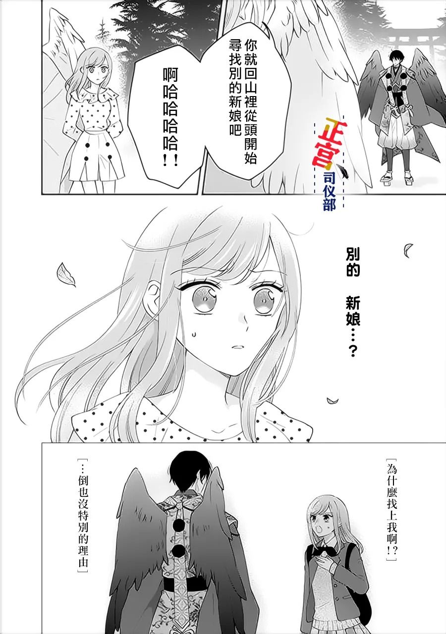 《与妖成婚！~天狗大人的临时新娘~》漫画最新章节第6话免费下拉式在线观看章节第【23】张图片