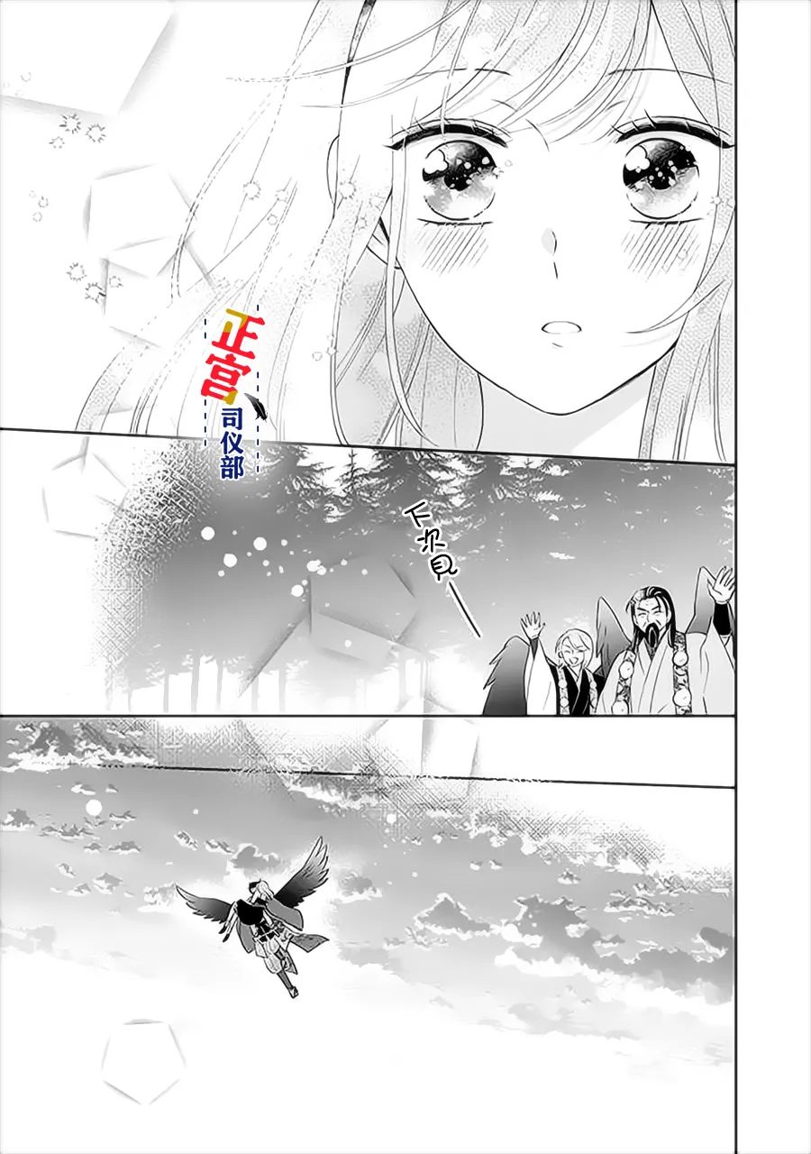 《与妖成婚！~天狗大人的临时新娘~》漫画最新章节第5话免费下拉式在线观看章节第【35】张图片