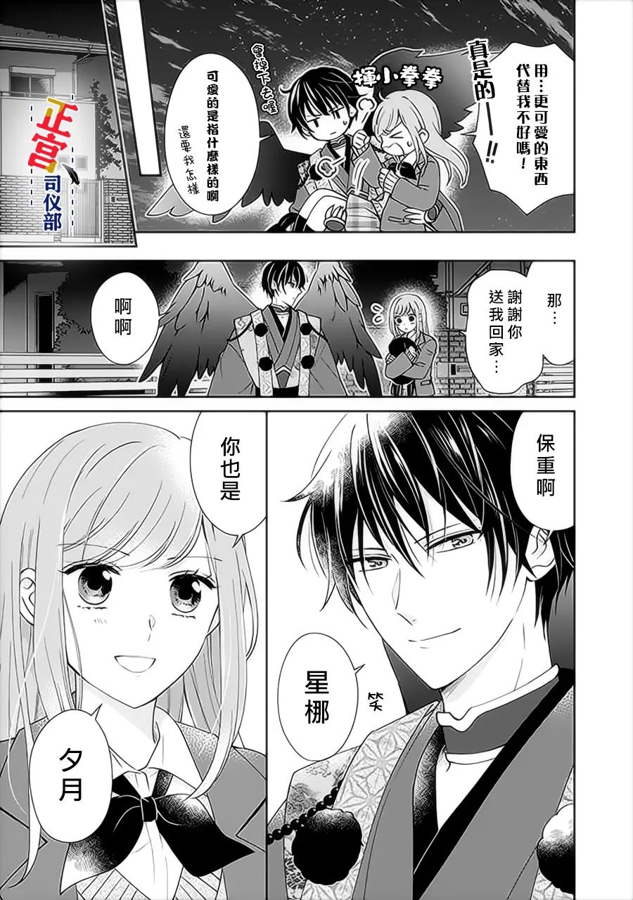 《与妖成婚！~天狗大人的临时新娘~》漫画最新章节第1.4话免费下拉式在线观看章节第【6】张图片