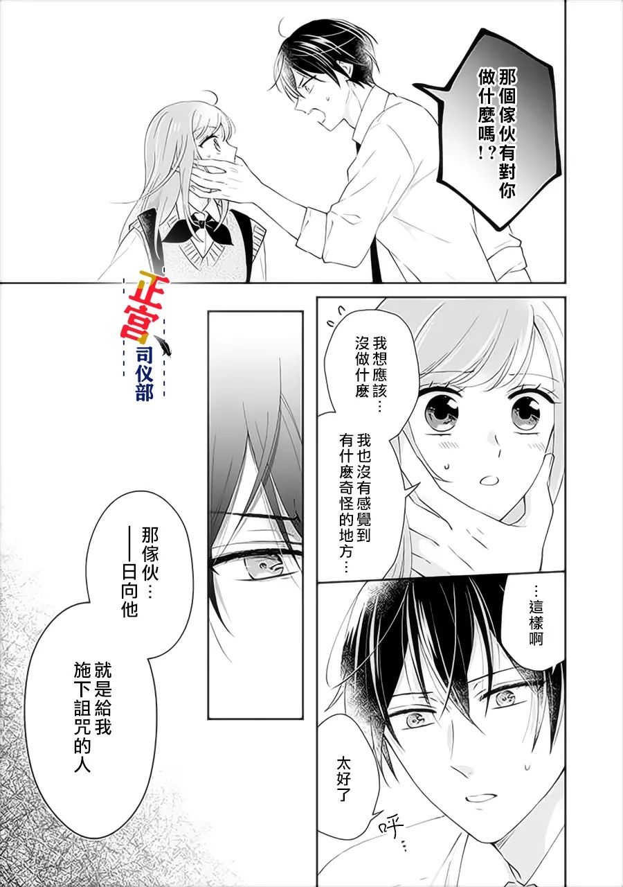 《与妖成婚！~天狗大人的临时新娘~》漫画最新章节第6话免费下拉式在线观看章节第【10】张图片