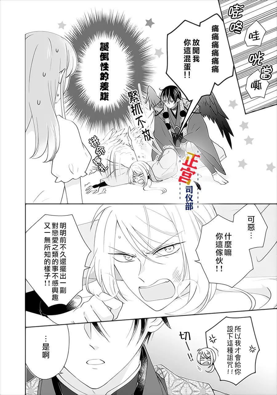 《与妖成婚！~天狗大人的临时新娘~》漫画最新章节第8话免费下拉式在线观看章节第【5】张图片