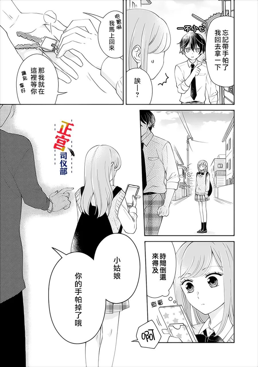 《与妖成婚！~天狗大人的临时新娘~》漫画最新章节第6话免费下拉式在线观看章节第【4】张图片