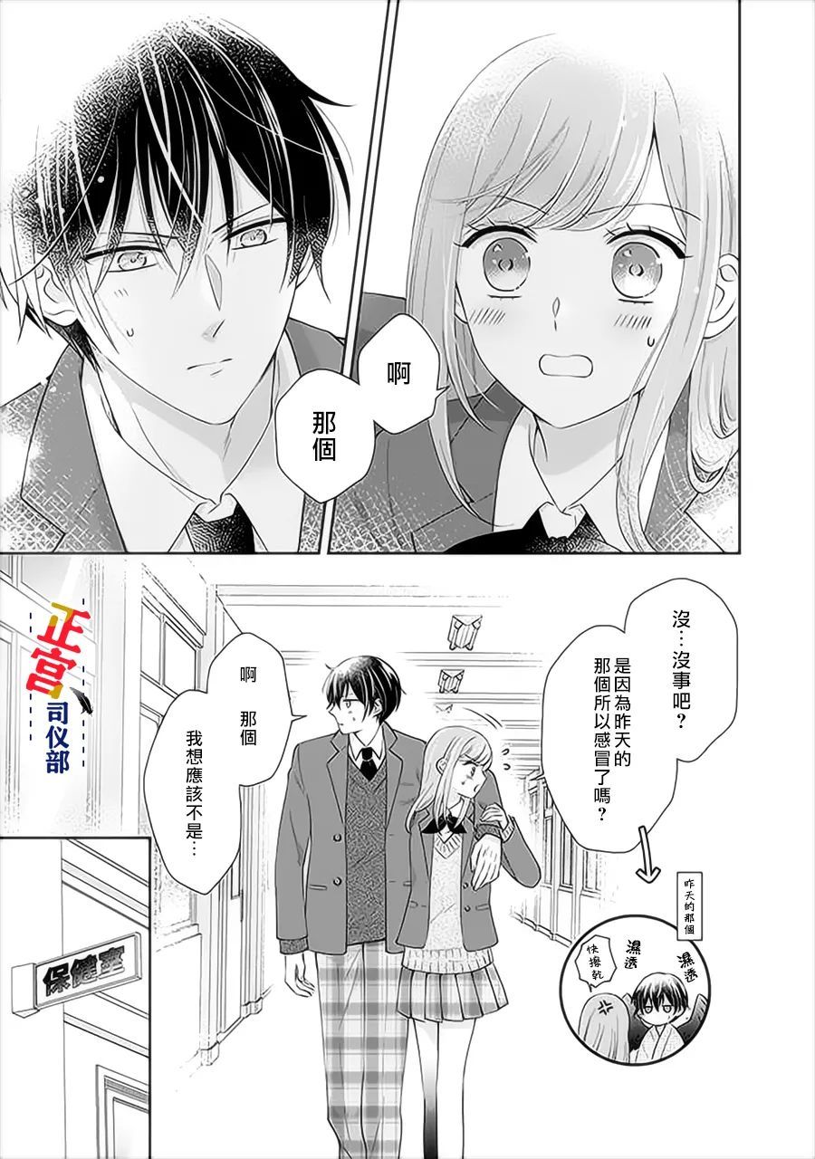 《与妖成婚！~天狗大人的临时新娘~》漫画最新章节第4话免费下拉式在线观看章节第【10】张图片