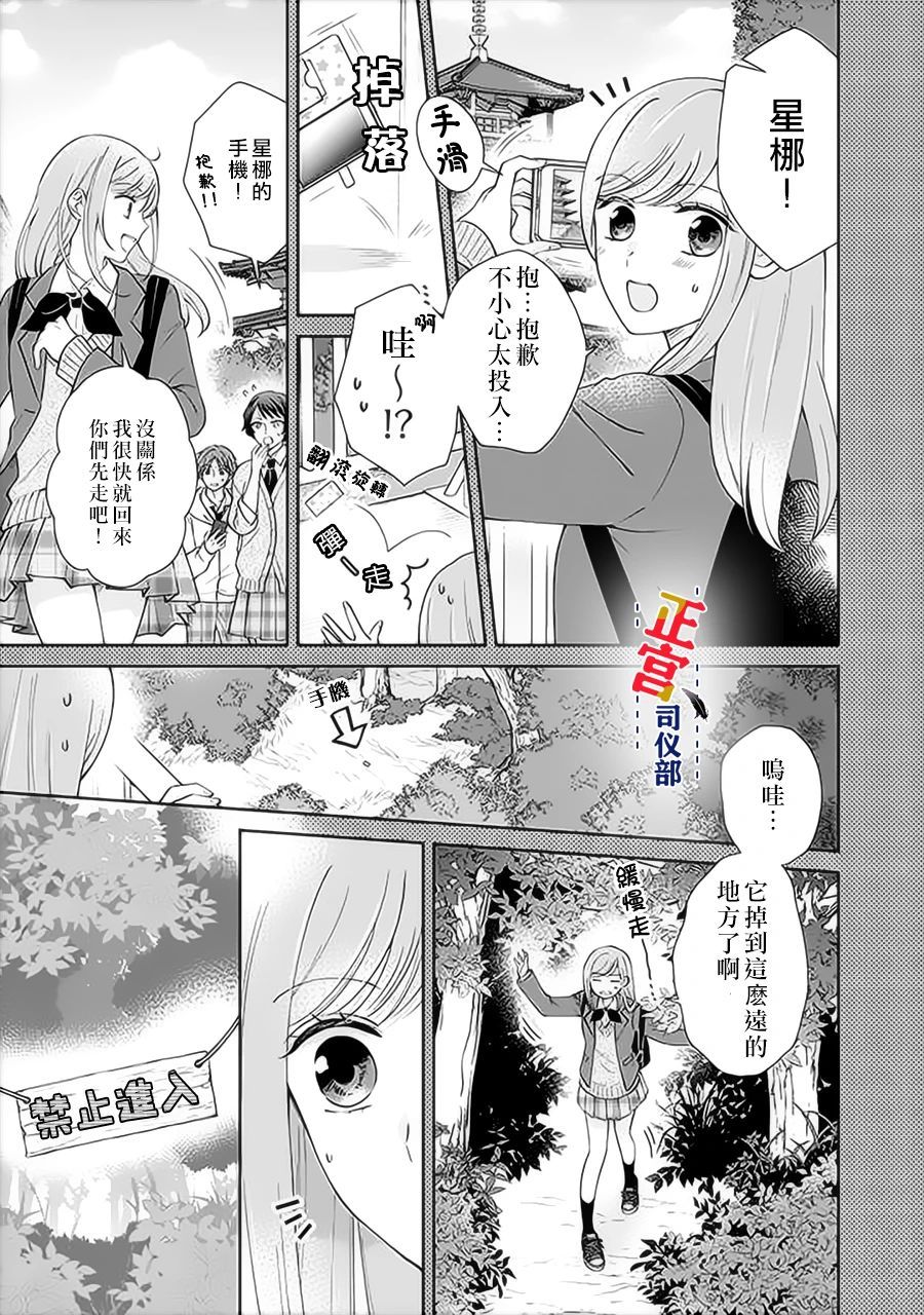 《与妖成婚！~天狗大人的临时新娘~》漫画最新章节第1.1话免费下拉式在线观看章节第【4】张图片