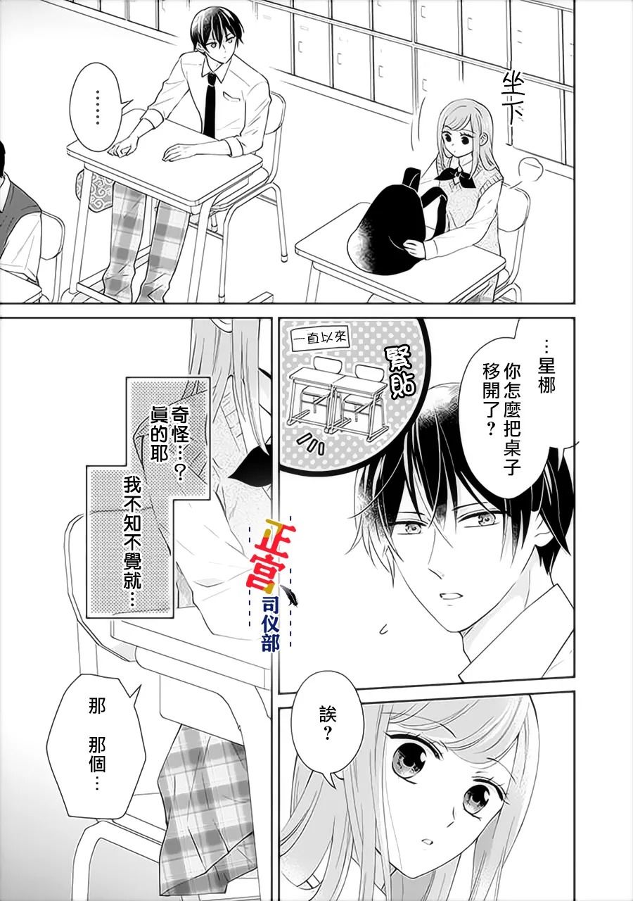 《与妖成婚！~天狗大人的临时新娘~》漫画最新章节第6话免费下拉式在线观看章节第【12】张图片