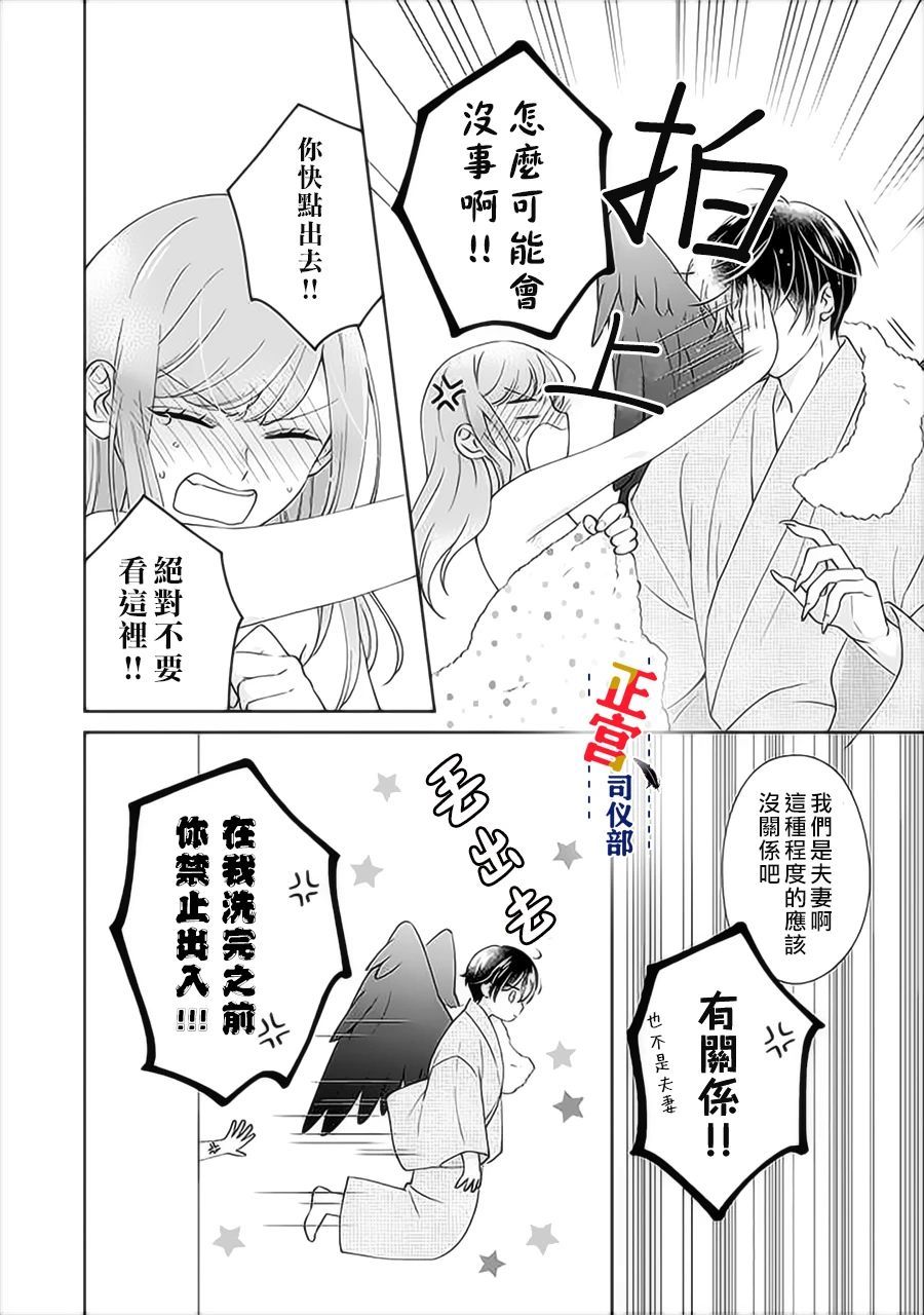 《与妖成婚！~天狗大人的临时新娘~》漫画最新章节第3.2话免费下拉式在线观看章节第【5】张图片