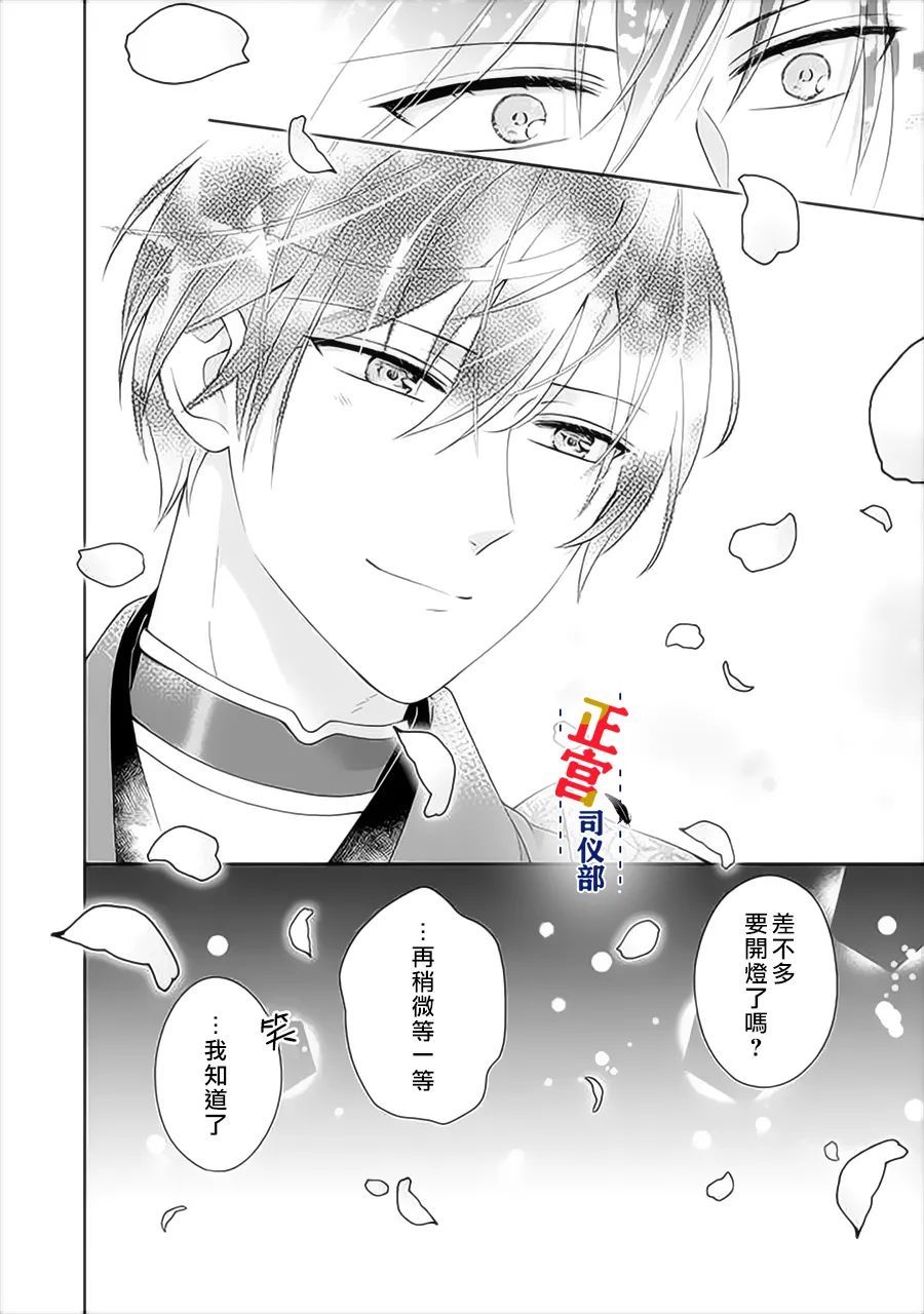 《与妖成婚！~天狗大人的临时新娘~》漫画最新章节第4话免费下拉式在线观看章节第【35】张图片