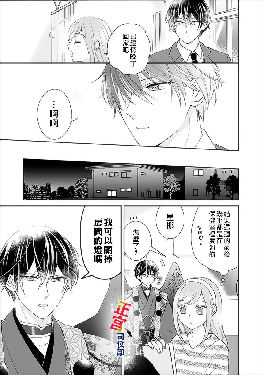 《与妖成婚！~天狗大人的临时新娘~》漫画最新章节第4话免费下拉式在线观看章节第【28】张图片