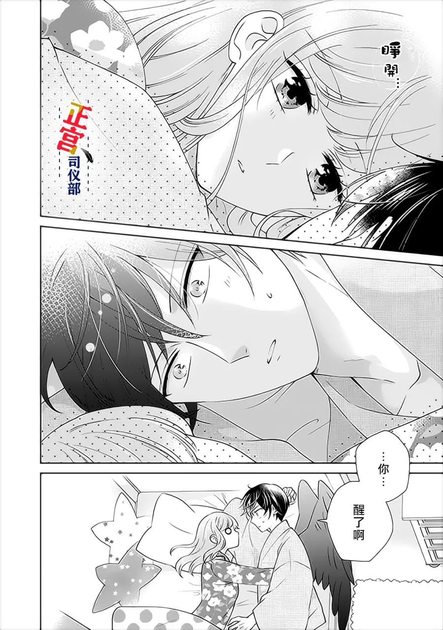 《与妖成婚！~天狗大人的临时新娘~》漫画最新章节第3.3话免费下拉式在线观看章节第【5】张图片