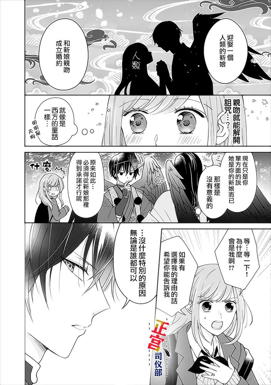 《与妖成婚！~天狗大人的临时新娘~》漫画最新章节第1.1话免费下拉式在线观看章节第【13】张图片