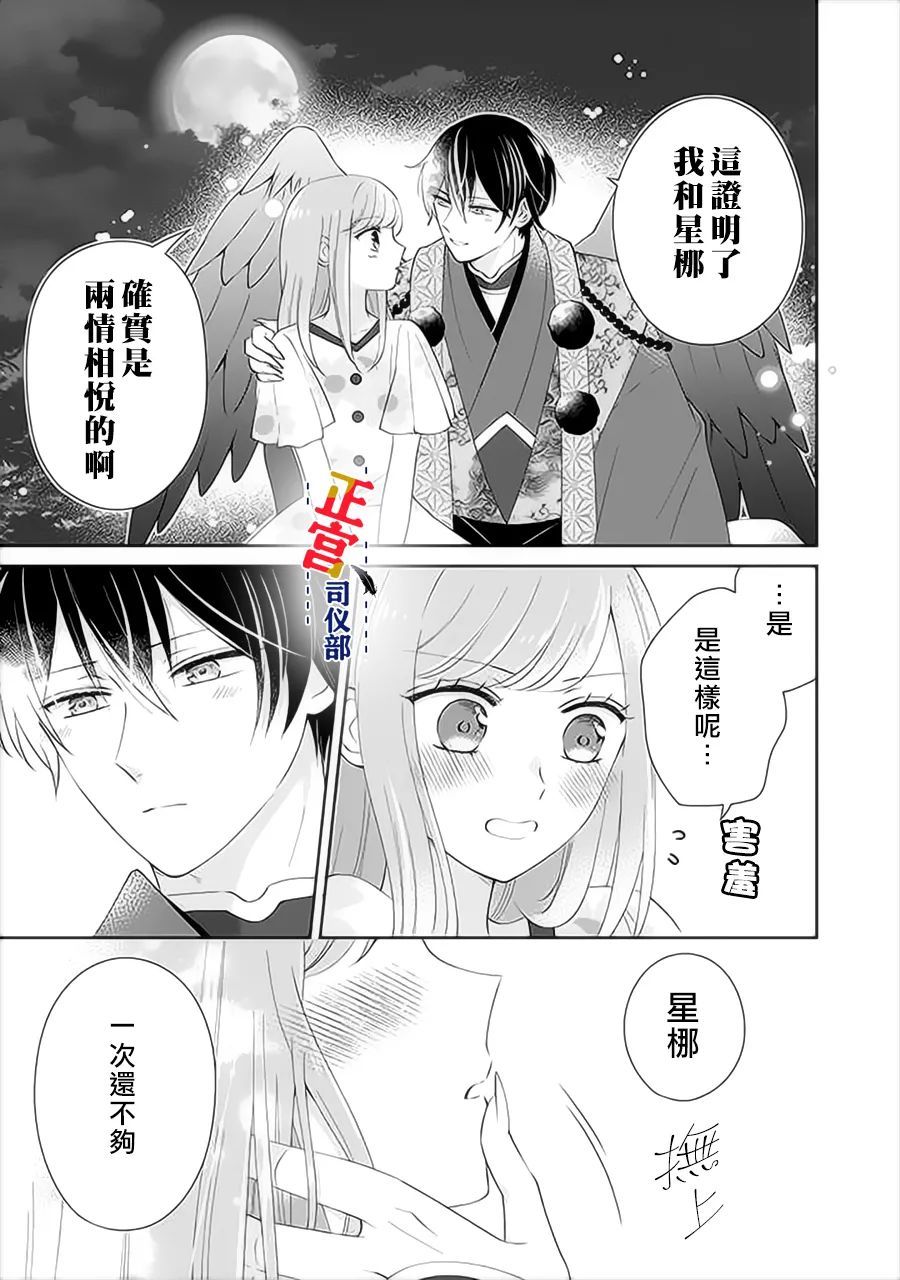 《与妖成婚！~天狗大人的临时新娘~》漫画最新章节第8话免费下拉式在线观看章节第【29】张图片