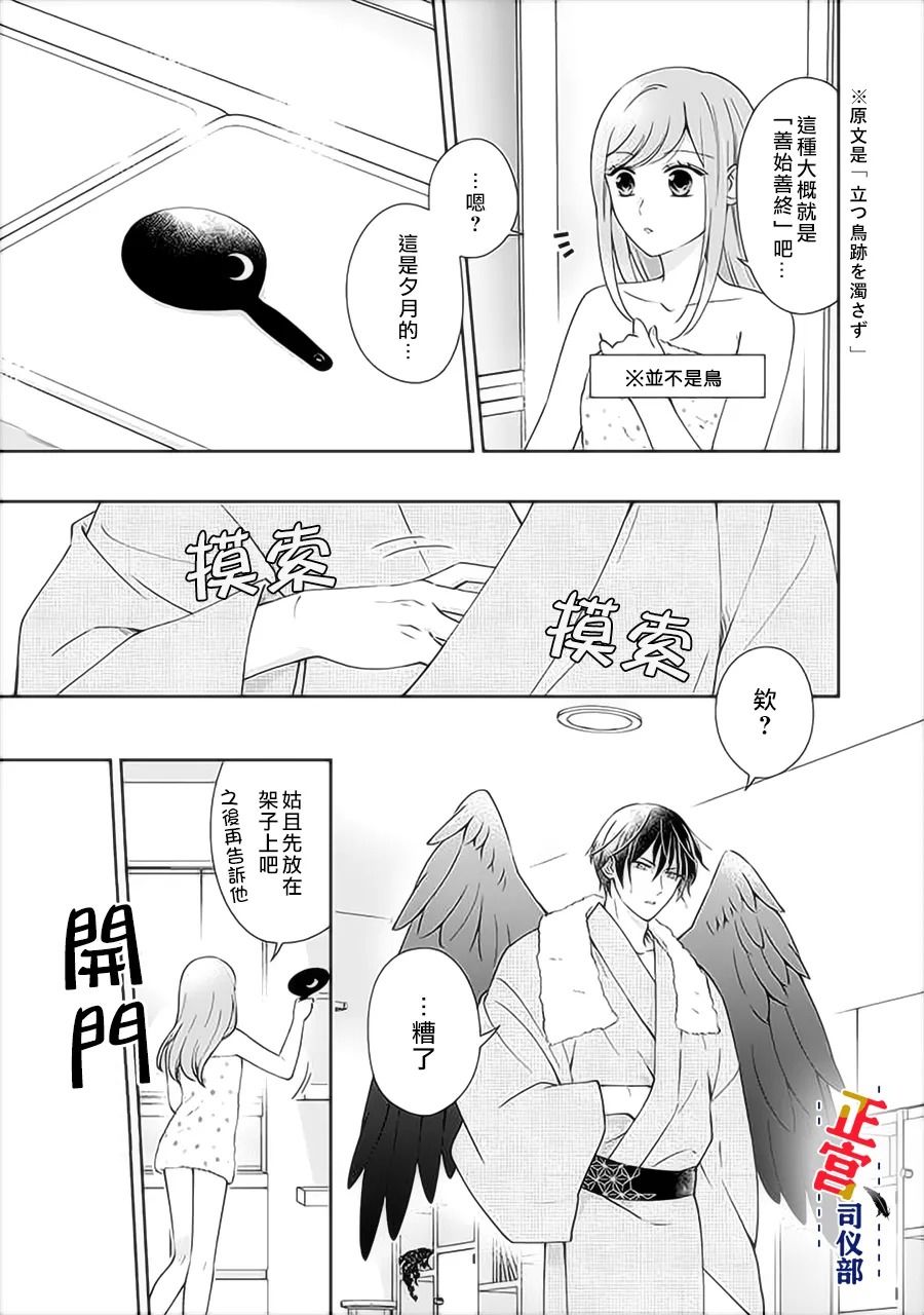 《与妖成婚！~天狗大人的临时新娘~》漫画最新章节第3.1话免费下拉式在线观看章节第【10】张图片