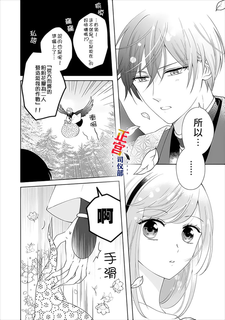 《与妖成婚！~天狗大人的临时新娘~》漫画最新章节第5话免费下拉式在线观看章节第【17】张图片