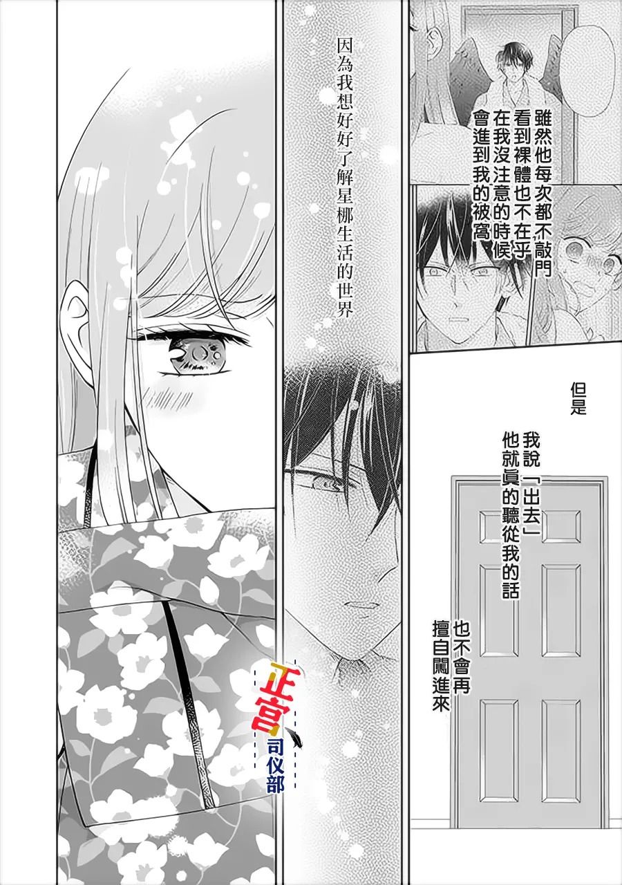 《与妖成婚！~天狗大人的临时新娘~》漫画最新章节第3.3话免费下拉式在线观看章节第【9】张图片