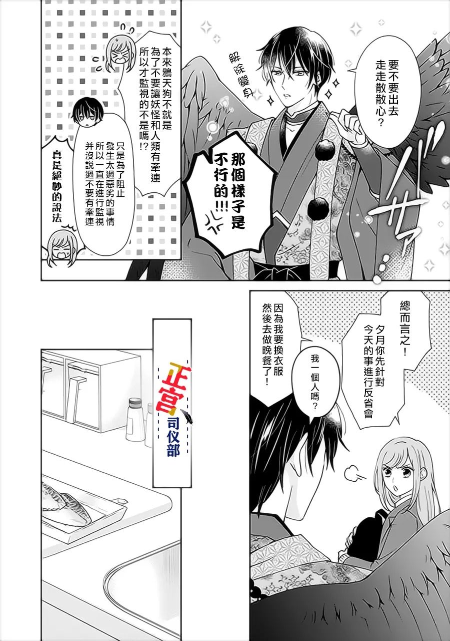 《与妖成婚！~天狗大人的临时新娘~》漫画最新章节第2.3话免费下拉式在线观看章节第【6】张图片